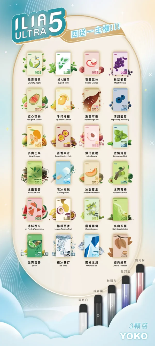 03a64fef466d1f51eeccedf939d06722 【台灣現貨】ILIA 哩亞 五代通用煙彈 濃郁順滑 爆款熱銷 秒發免運 老手必備【買四盒送主機】