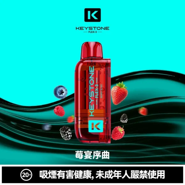 254669948fc6dd49f03869c04236df77-1024x1024.jpg 【台灣現貨】KEYSTONE FLEX-3 鑰石 25000口拋棄式電子煙 爆款熱銷 秒發免運【買一盒煙彈送主機】