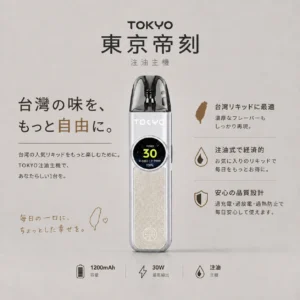 【顏值天花板】Tokyo 東京帝刻 注油主機 換油小煙 手感圓潤細膩 氣流飽滿 還原頂級 極致體驗