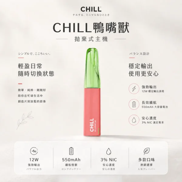 【台灣現貨】CHILL 鴨嘴獸 8800口 拋棄式電子煙 爆款熱銷 秒發免運