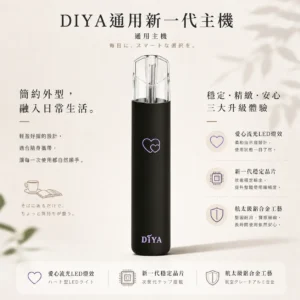ChatGPT Image 2026年8月21日 上午02_49_15 【顏值天花板】DIYA 叮啞 愛心通用一代幻彩主機 夢幻燈效細膩進氣 順暢出霧手感絕佳【買十贈主機/煙彈】