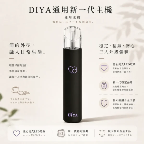 【顏值天花板】DIYA 叮啞 愛心通用一代幻彩主機 夢幻燈效細膩進氣 順暢出霧手感絕佳【買十贈主機/煙彈】