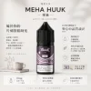 ChatGPT Image 2026年8月21日 上午12_39_16 【台灣現貨】MEHA 魅嗨 HUUK 煙油 經典高還原 爆款熱銷 秒發免運 首選