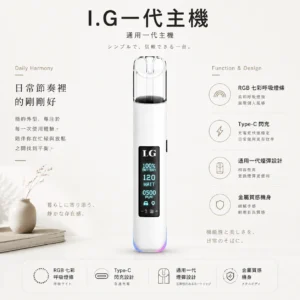 ChatGPT Image 2026年8月22日 下午09_37_04 【正品保證】I.G 一代通用主機 口感穩定不焦味 RGB七彩呼吸燈條科技感炸裂 快速出貨