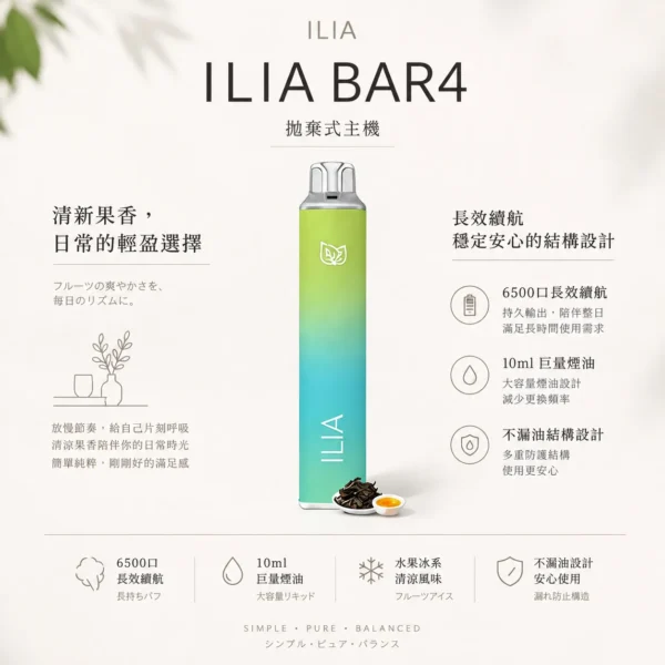 【台灣現貨】ILIA 哩亞 Bar4 6500口 拋棄式電子煙 爆款熱銷 秒發免運 老手必備
