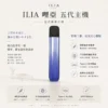 【極致手感】哩亞 ILIA Ultra 五代專用主機 擊喉感扎實煙霧細膩 口感頂級老饕首選