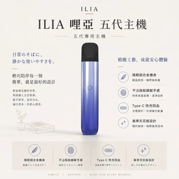 【極致手感】哩亞 ILIA Ultra 五代專用主機 擊喉感扎實煙霧細膩 口感頂級老饕首選
