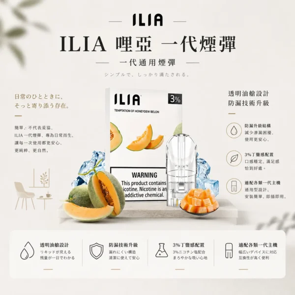 ChatGPT Image 2026年8月22日 下午09_54_20 【台灣現貨】ILIA 哩亞 一代通用煙彈 濃郁順滑 爆款熱銷 秒發免運 老手必備