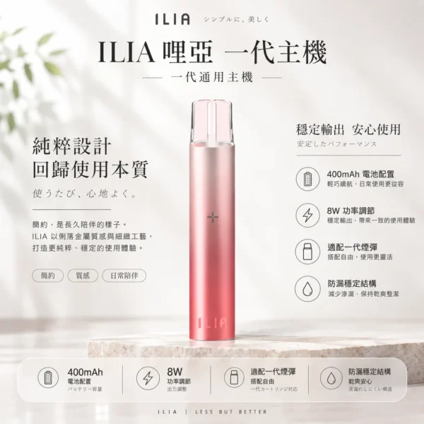 ChatGPT Image 2026年8月22日 下午10_02_06 【台灣現貨】ILIA 哩亞 一代通用主機 爆款熱銷 秒發免運 老手必備 首選