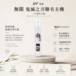 ChatGPT Image 2026年8月22日 下午10_21_40 【顏值天花板】INF 無限 鬼滅之刃聯名 一代通用主機 質感工藝 潮流動漫必備