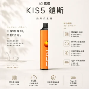 【台灣現貨】KIS5 鎧斯 6500口 拋棄式電子煙 爆款熱銷 秒發免運 老手必備 首選