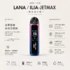ChatGPT Image 2026年8月23日 下午04_33_39 【現貨秒發】LANA ILIA-JETMAX 側註油主機套裝 彩色大螢幕 細膩還原現貨【買1贈煙油】
