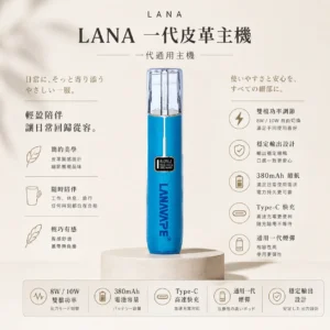 【台灣現貨】LANA 一代通用主機皮革版 質感爆棚 爆款熱銷 秒發免運 首選