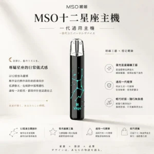 ChatGPT Image 2026年8月23日 下午08_04_55 【顏值天花板】MSO 爅嘶 十二星座系列 一代通用主機 質感工藝 潮流必備