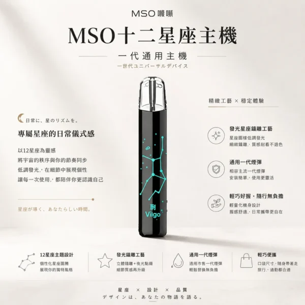 【顏值天花板】MSO 爅嘶 十二星座系列 一代通用主機 質感工藝 潮流必備