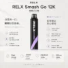 ChatGPT Image 2026年8月23日 下午08_17_36 【擊喉感扎實】RELX Smash Go 拋棄式電子煙 獨家防乾燒12000口 細膩還原現貨