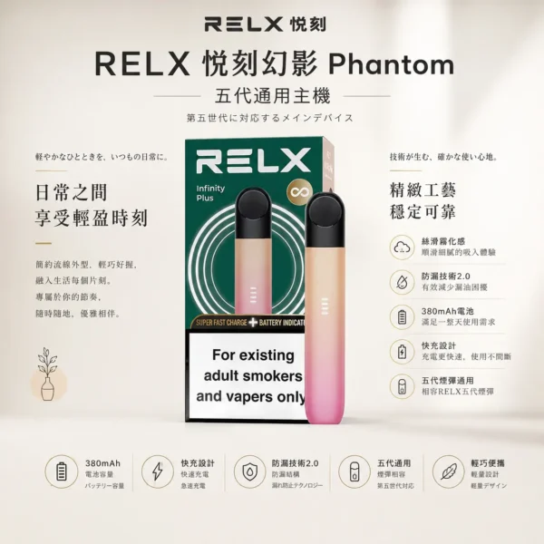 ChatGPT Image 2026年8月24日 下午09_27_57 【台灣現貨】RELX 悅刻 infinity plus 五代幻影主機 潮汐呼吸燈 手感細膩 吸阻流暢 極致體驗 老手激推
