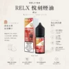 ChatGPT Image 2026年8月24日 下午09_31_26 【台灣現貨】RELX 悅刻 煙油 頂級香精調配 濃郁順滑 爆款熱銷 秒發免運 老手必備