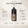 ChatGPT Image 2026年8月24日 下午09_40_57 【擊喉感扎實】SALTSHAQ 鯊克煙油 調香天花板 霧化細膩不甜膩 順暢過癮 快速出貨