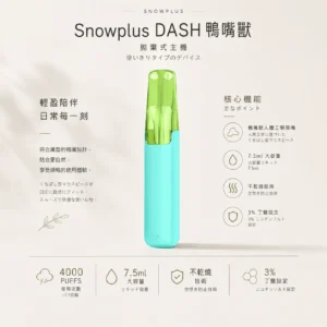 【極致口感】Snowplus DASH 4000口拋棄式 7.5ml 3%丁鹽 鴨嘴貼合不掉味 現貨秒發