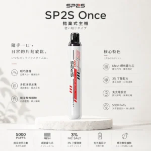 ChatGPT Image 2026年8月24日 下午09_52_21 【台灣現貨】SP2S Once 5000口 拋棄式電子煙 爆款熱銷 秒發免運 老手必備
