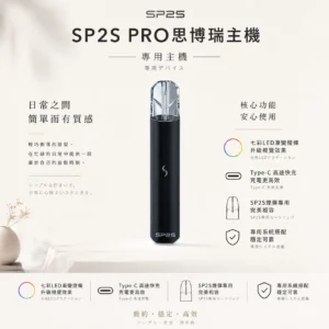 【台灣現貨】SP2S PRO 思博瑞 專用主機 爆款熱銷 秒發免運 老手必備 首選