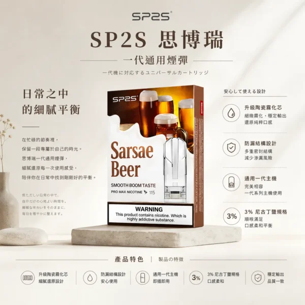 ChatGPT Image 2026年8月25日 下午06_59_28 【台灣現貨】SP2S 思博瑞 一代通用煙彈 濃郁順滑 爆款熱銷 秒發免運 老手必備