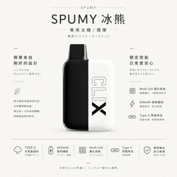 【擊喉感扎實】SPUMY 冰熊 7500專用煙彈 涼感天花板 霧化細膩 層次豐富 台灣快速出貨【買2贈主機】