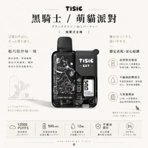 【台灣現貨】TISIC 12000口 拋棄式電子煙 爆款熱銷 秒發免運 老手必備【買十送一】