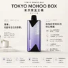 【台灣現貨】TOKYO MOHOO BOX 東京魔盒 專用主機 爆款熱銷 秒發免運 首選
