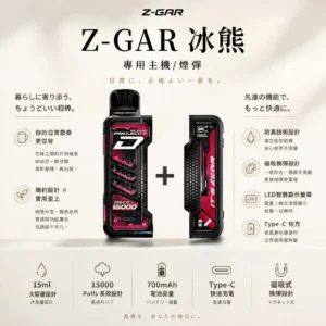 【台灣現貨】Zgar 冰熊卡帶 專用磁吸換彈拋棄式電子煙 爆款熱銷 秒發免運  【加購100贈主機】