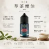 【熱銷現貨】萃茶 經典茶香煙油果汁 老手必備斷貨王 台灣現貨秒發 滿額免運