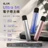 【極致手感】哩亞 ILIA Ultra 五代專用主機 擊喉感扎實煙霧細膩 口感頂級老饕首選