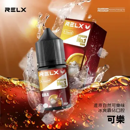 RELX 悅刻 煙油 30mg (5) 【台灣現貨】RELX 悅刻 煙油 頂級香精調配 濃郁順滑 爆款熱銷 秒發免運 老手必備
