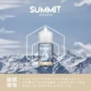 【老手必備】SPUMY Summit 煙油 擊喉感扎實 極致層次口感天花板 正品保證免運