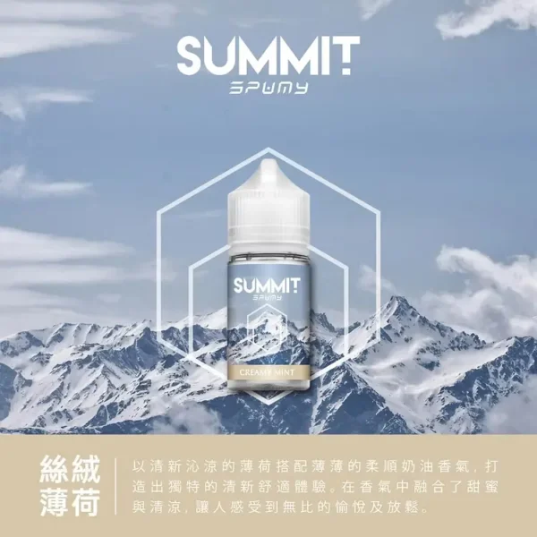 【老手必備】SPUMY Summit 煙油 擊喉感扎實 極致層次口感天花板 正品保證免運