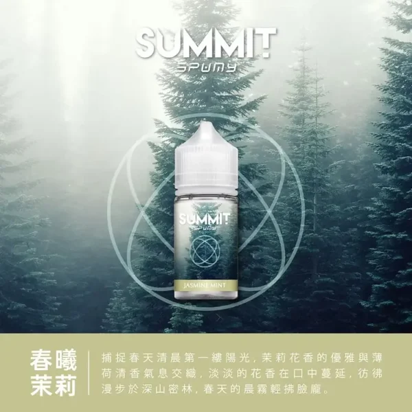 【老手必備】SPUMY Summit 煙油 擊喉感扎實 極致層次口感天花板 正品保證免運