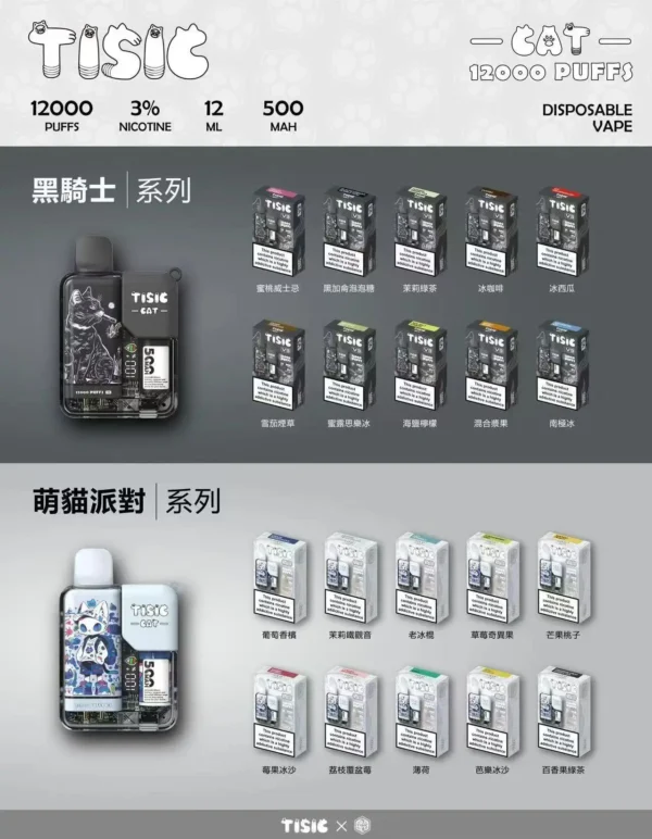 【台灣現貨】TISIC 12000口 拋棄式電子煙 爆款熱銷 秒發免運 老手必備【買十送一】