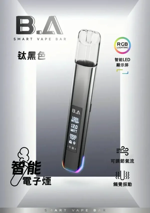 【現貨秒發】B.A Smart Vape Bar 一代通用主機 RGB 炫彩燈效動態交互 通用一代煙彈