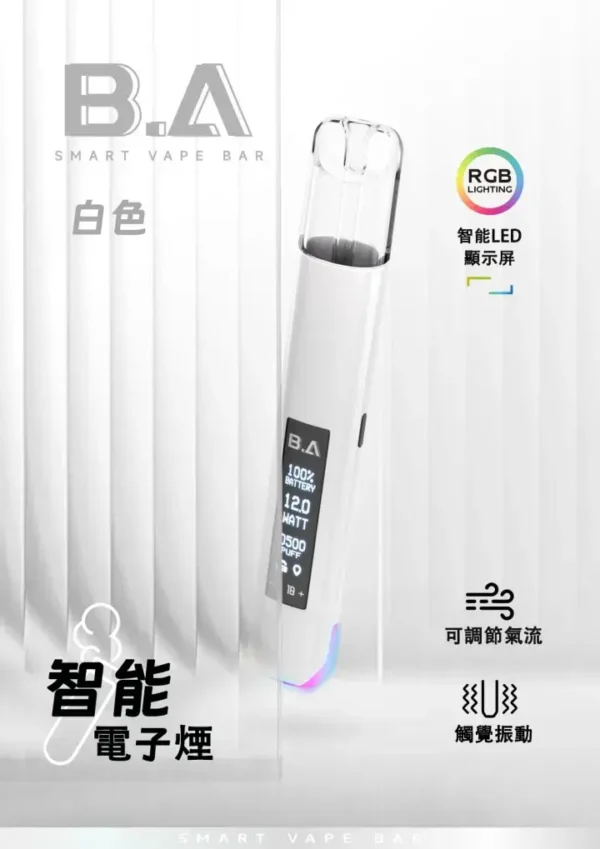【現貨秒發】B.A Smart Vape Bar 一代通用主機 RGB 炫彩燈效動態交互 通用一代煙彈