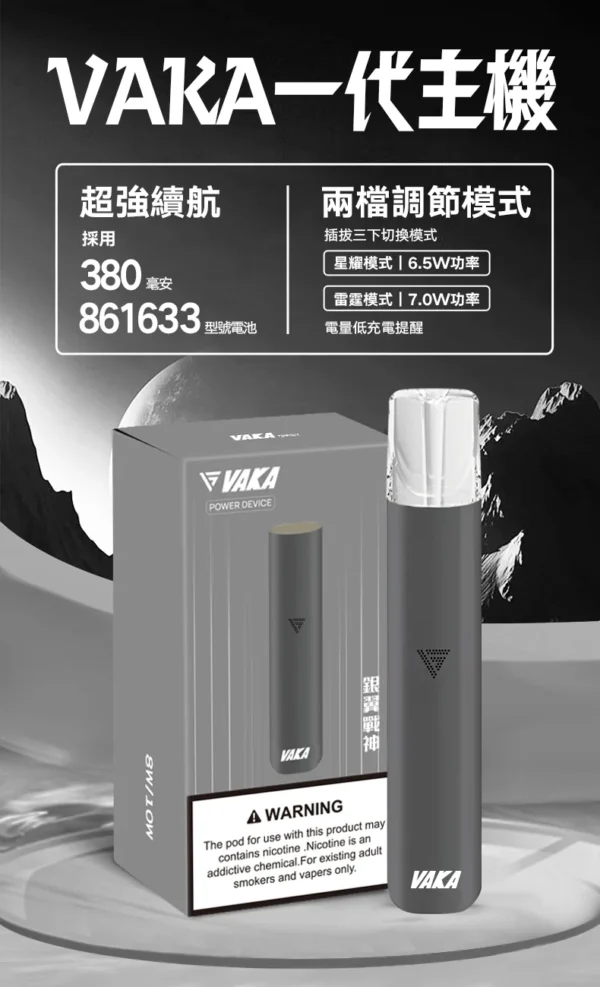 7_d9d76f43-2c65-4a6a-9d53-80e2ada5cafd VAKA 通用一代主機|380mAh快充續航x雙檔功率可調 穩定輸出不波動 流暢極致體驗
