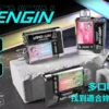 【現貨秒發】VAPENGIN VENUS 金星 2000口 換彈拋棄式電子煙套裝 高效快充續航 網狀霧化芯穩定輸出【加購130送主機+電池】
