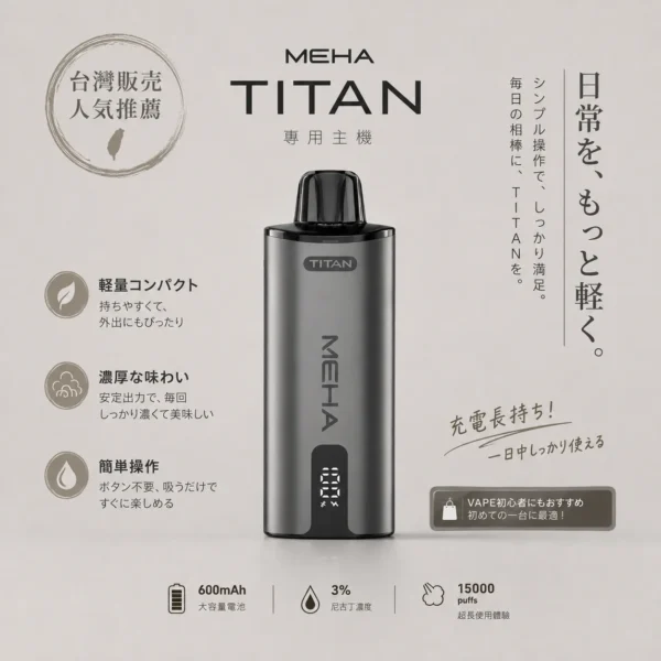 ChatGPT Image 2026年8月19日 上午02_48_57 MEHA 魅嗨 泰坦主機|高顏值俐落外型設計 握感扎實質感拉滿 日常操作流暢直覺 帶來沉浸式極致體驗