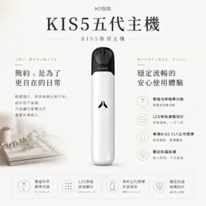 KIS5 fly 鎧斯 LED智能旗艦 五代專用主機｜380mAh高續航 雙檔功率切換