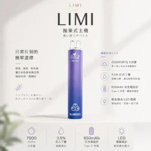 LIMI 冰感水果系列 7000口拋棄式電子煙｜3.5%尼古丁鹽強勁擊喉 清涼順口極致體驗