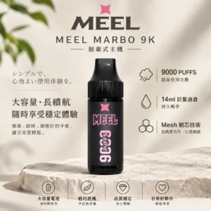 MEEL Marbo 9000口大煙霧拋棄式｜14ml巨量人氣夯款 Mesh網芯強效霧化 玩家瘋搶焦點
