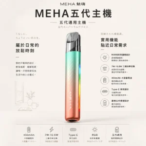 【現貨秒發】MEHA 魅嗨 星耀版 五代通用主機 450mAh 大容量 Type-C 快充 炫彩 RGB 桌面美學