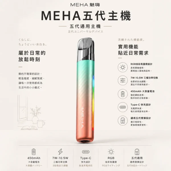 ChatGPT Image 2026年8月23日 下午07_30_22 【現貨秒發】MEHA 魅嗨 星耀版 五代通用主機 450mAh 大容量 Type-C 快充 炫彩 RGB 桌面美學