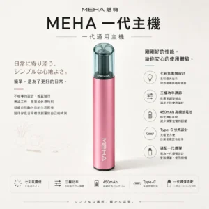 【現貨秒發】MEHA 魅嗨 一代通用主機 星耀版 七彩氛圍燈潮流設計 Type-C 快充 適配通用多款煙彈