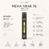 ChatGPT Image 2026年8月23日 下午07_44_04 魅嗨 MEHA XBAR 小黑條 7000口拋棄式電子煙|3%尼古丁鹽黃金配方 極強冰感細膩體驗